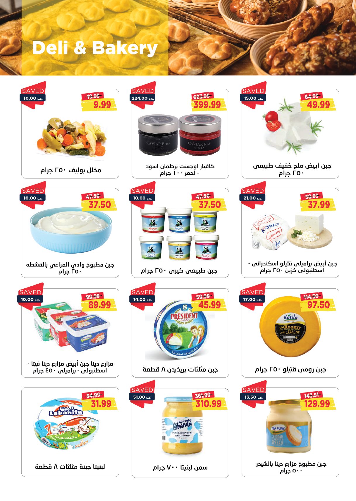 metro offers from 1jan to 15jan 2025 عروض مترو من 1 يناير حتى 15 يناير 2025 صفحة رقم 1